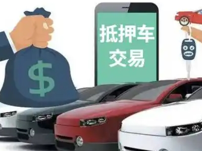 神农架汽车抵押贷款通过率高